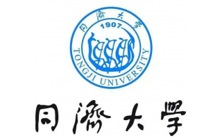 同济大学